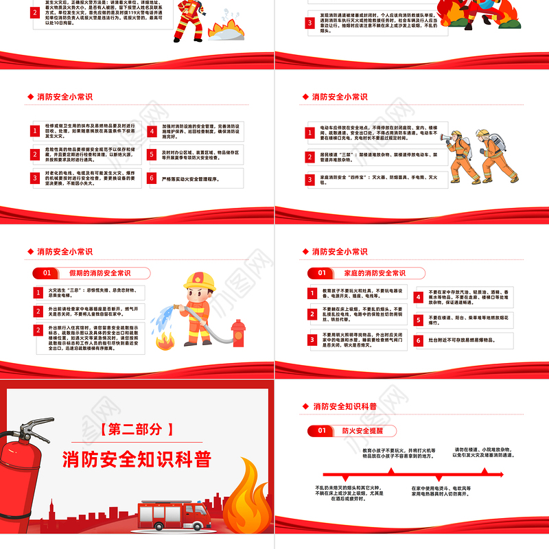2022消防安全常识培训PPT红色精美风消防进家园平安到永远主题班会课件模板