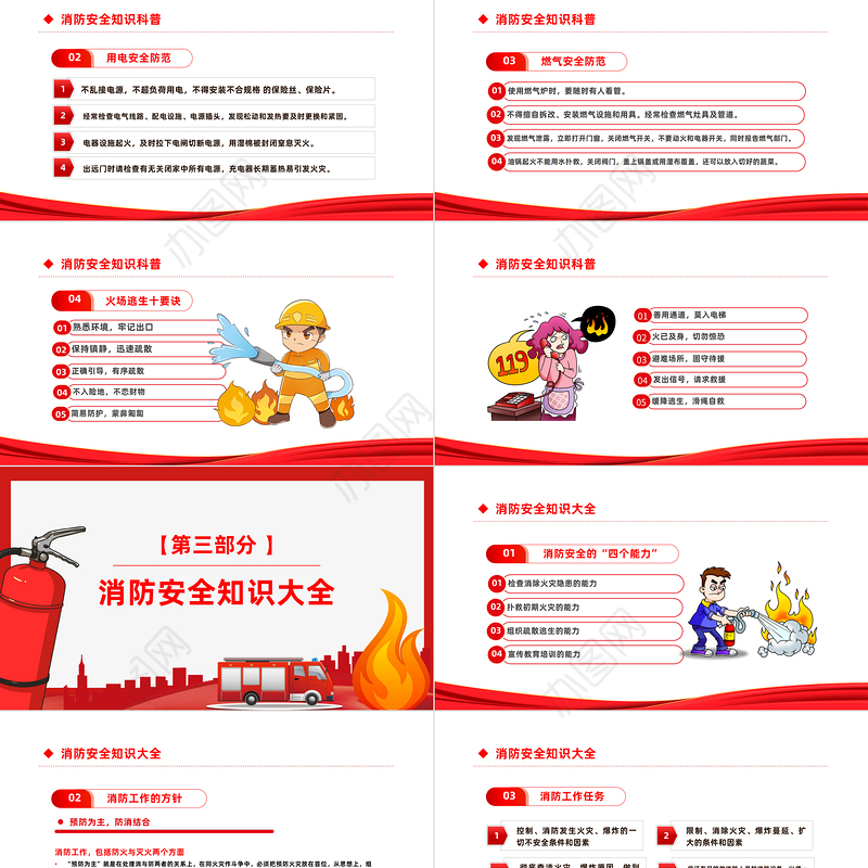 2022消防安全常识培训PPT红色精美风消防进家园平安到永远主题班会课件模板