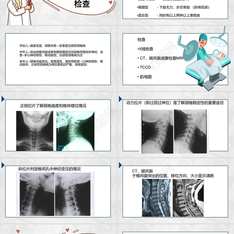 2022医药医疗颈椎病护理PPT清新简约医疗类通用PPT模板