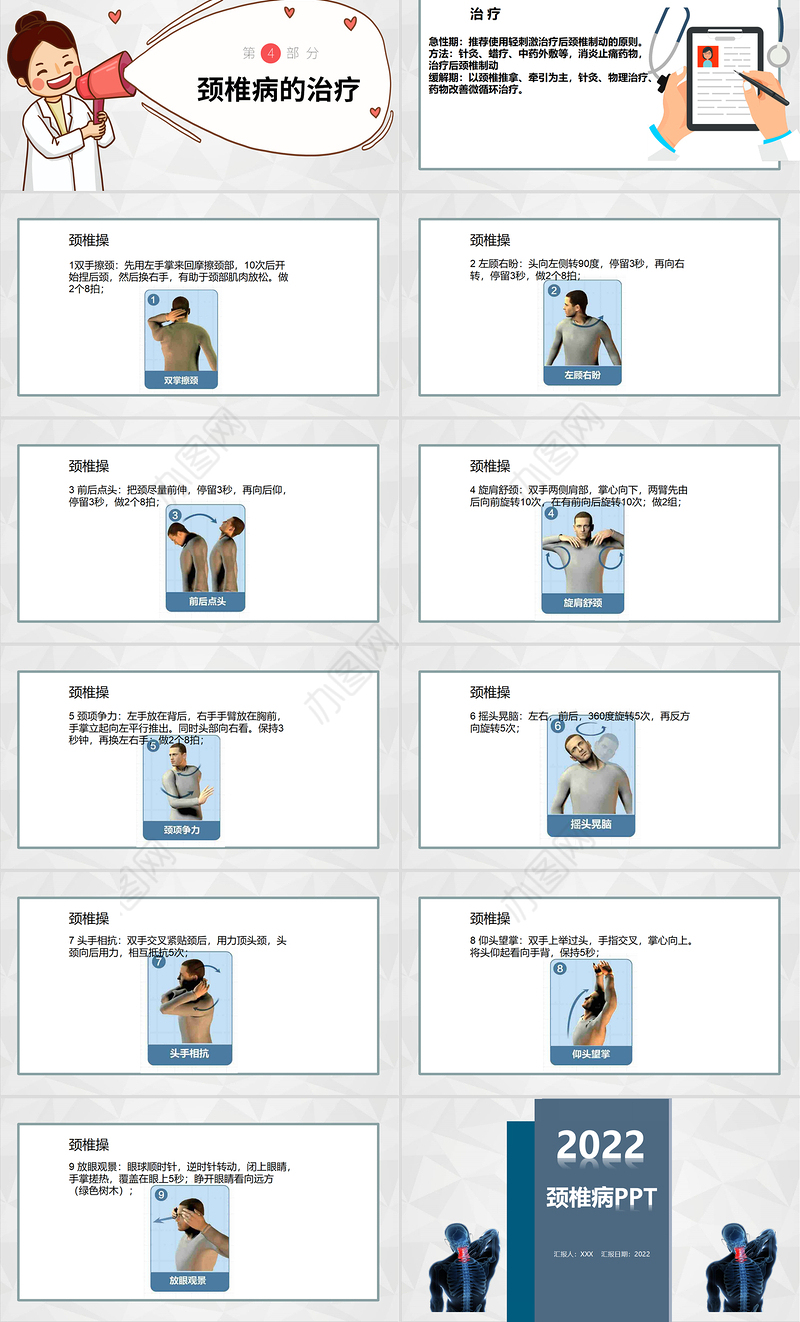 2022医药医疗颈椎病护理PPT清新简约医疗类通用PPT模板