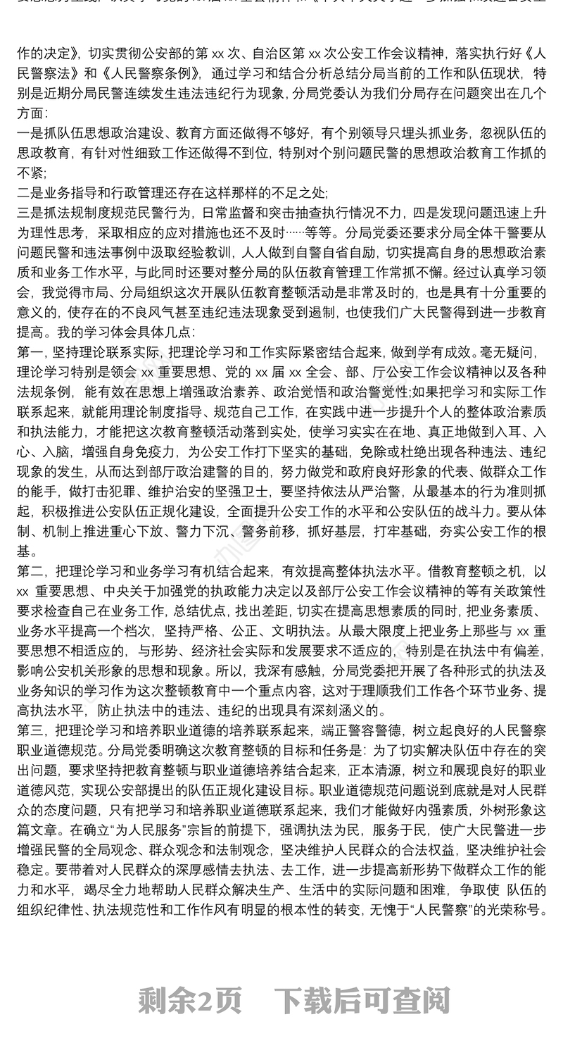 队伍作风建设整改心得体会