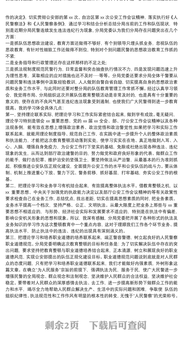 队伍作风建设整改心得体会