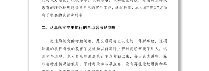 2021交通局个人年度述职报告