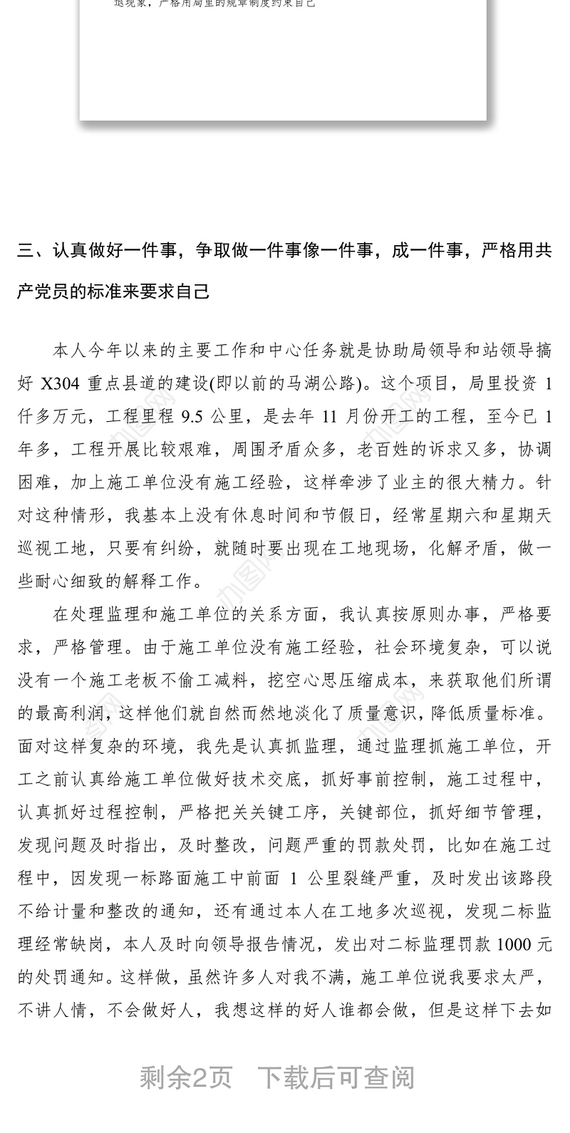 2021交通局个人年度述职报告