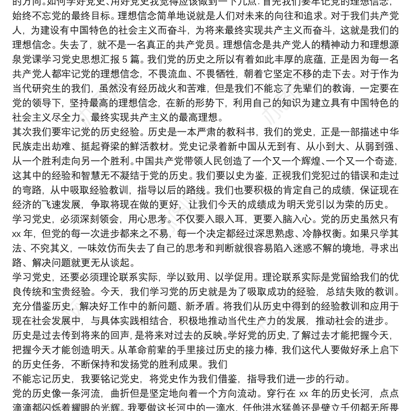 党史学习教育个人总结