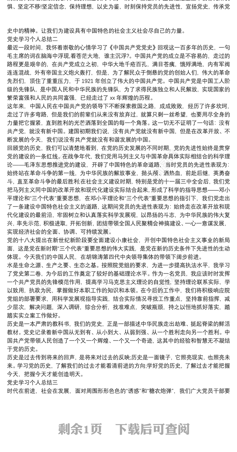 党史学习教育个人总结