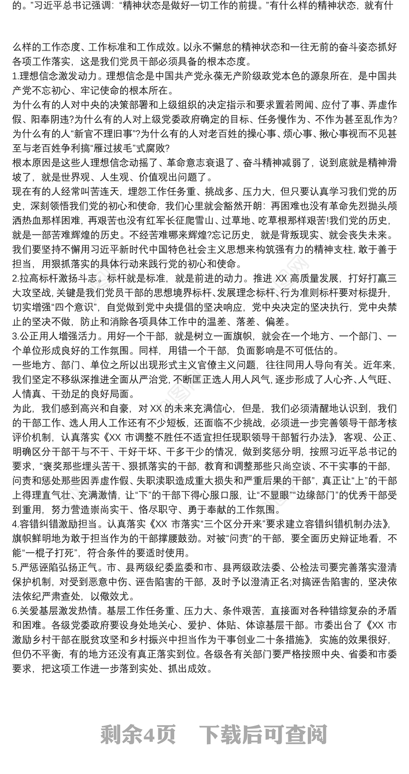 2021“抓落实”廉洁从政专题党课讲稿