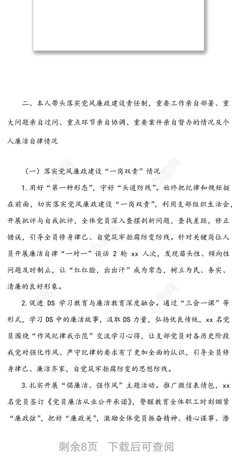 党风廉政建设约谈汇报材料范文