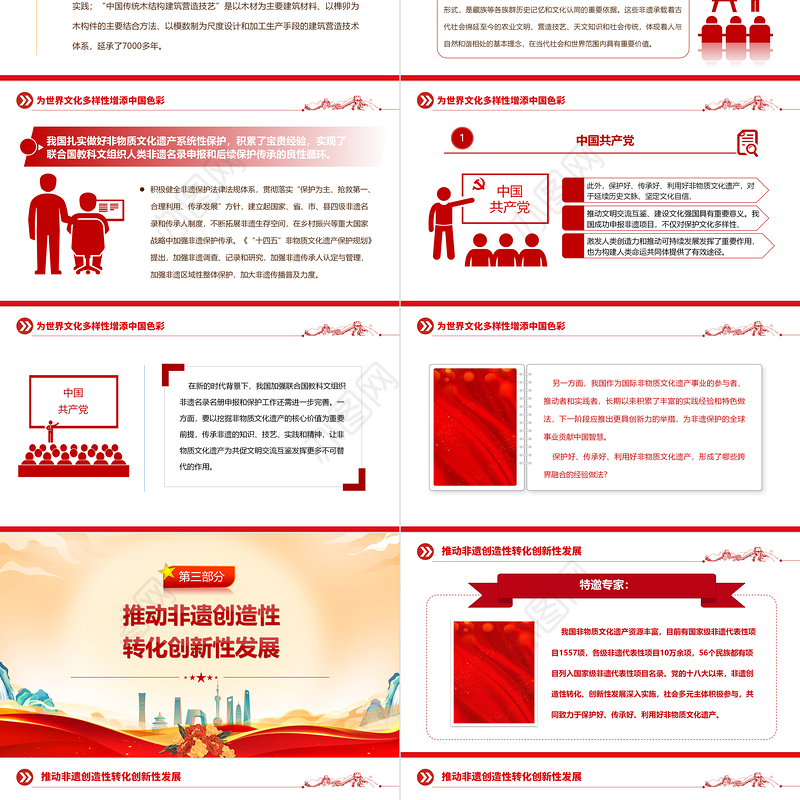 2023讲好非遗故事建设文化强国PPT大气精美风党员干部学习教育专题党课课件