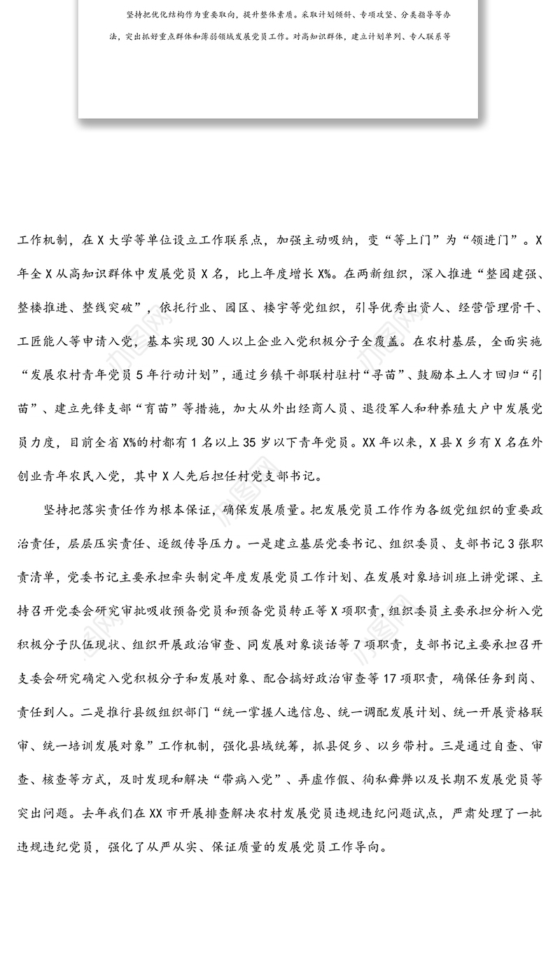 在发展党员经验交流座谈会上的经验材料