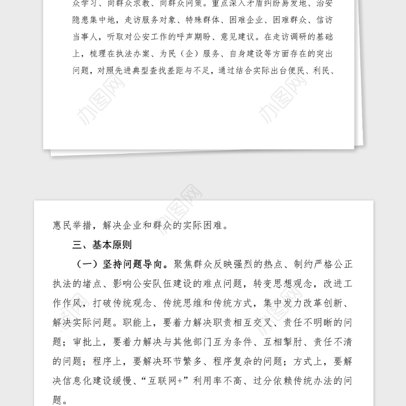 工作方案派出所政法队伍教育整顿我为群众办实事主题活动实施方案范文公安局公安机关