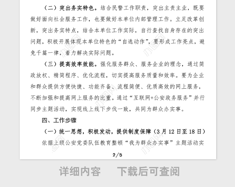 工作方案派出所政法队伍教育整顿我为群众办实事主题活动实施方案范文公安局公安机关