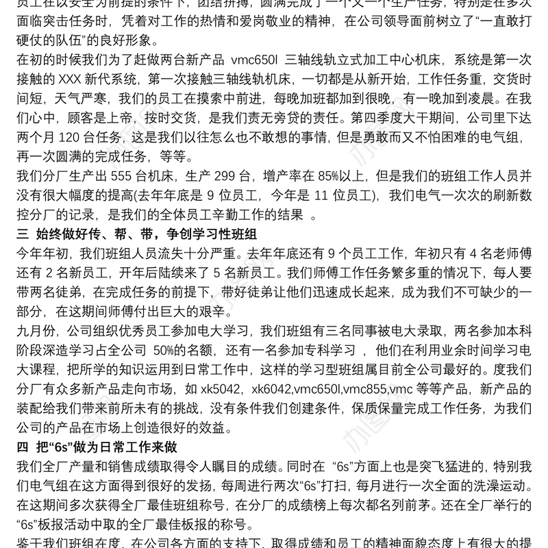 先进班组申报材料