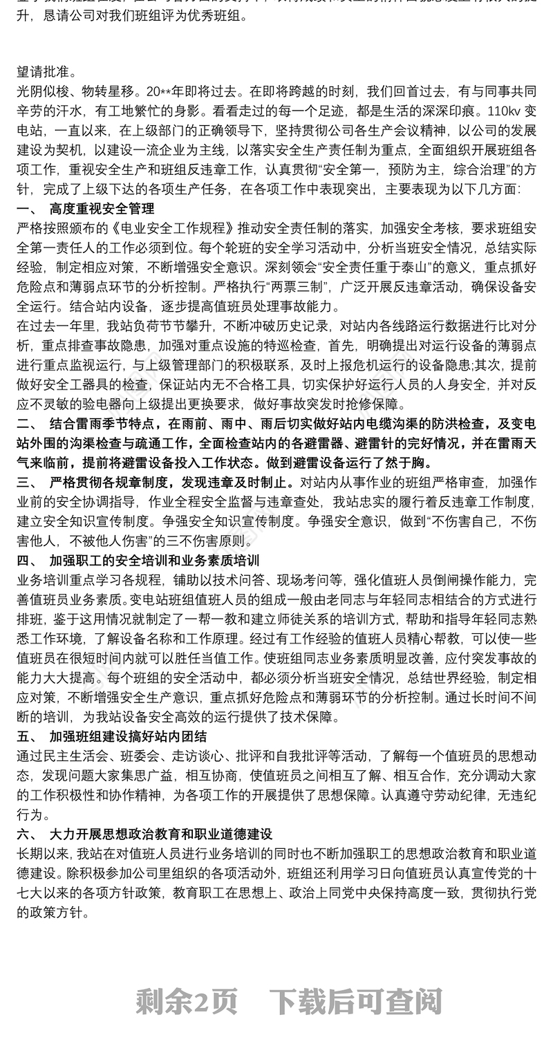 先进班组申报材料