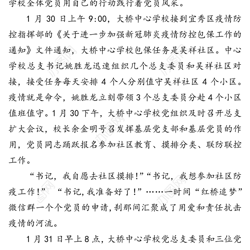 凝心聚力抗疫情，党旗飘扬在社区先进事迹材料