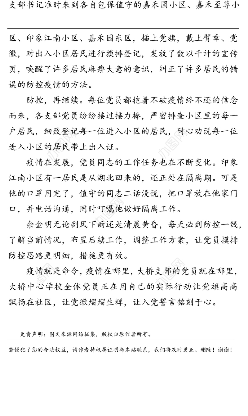 凝心聚力抗疫情，党旗飘扬在社区先进事迹材料