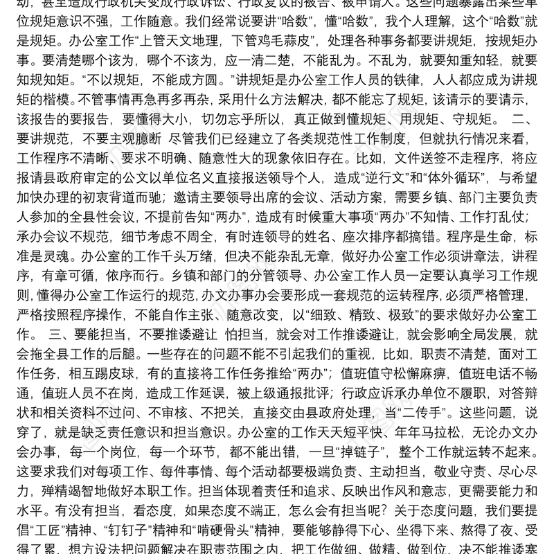 在全县党政办公室工作培训会议上的讲话