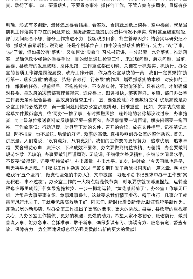 在全县党政办公室工作培训会议上的讲话