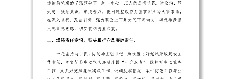 2021在交通运输系统以案促改专题教育会上的表态发言