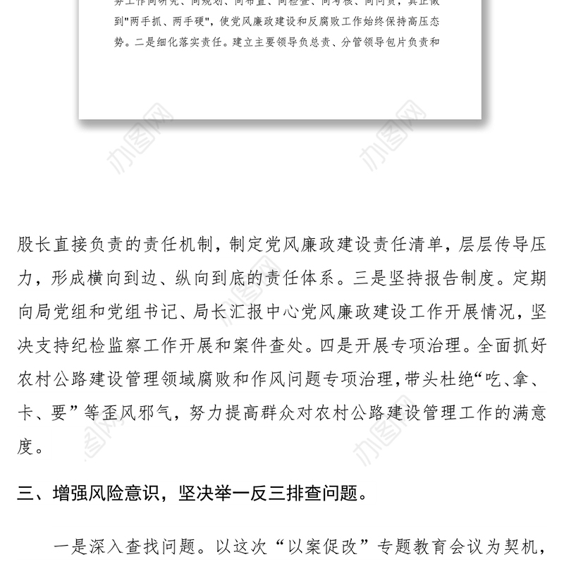 2021在交通运输系统以案促改专题教育会上的表态发言