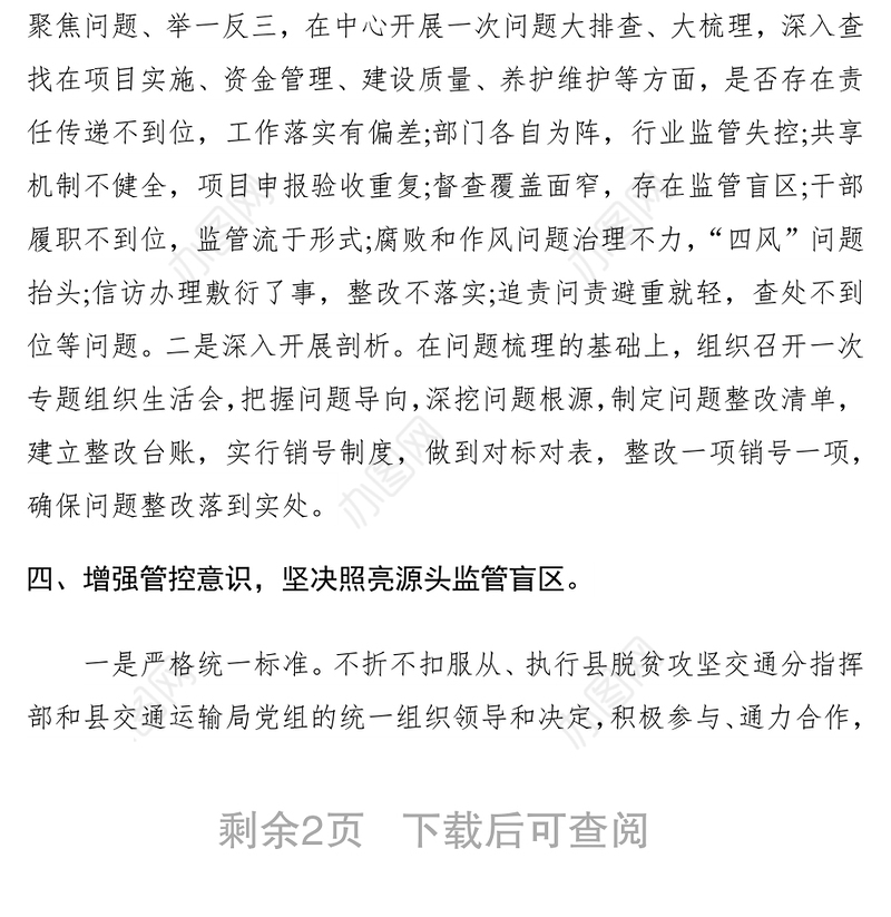 2021在交通运输系统以案促改专题教育会上的表态发言