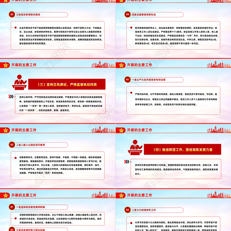 党组织书记述职报告PPT精美大气年终党建总结模板下载