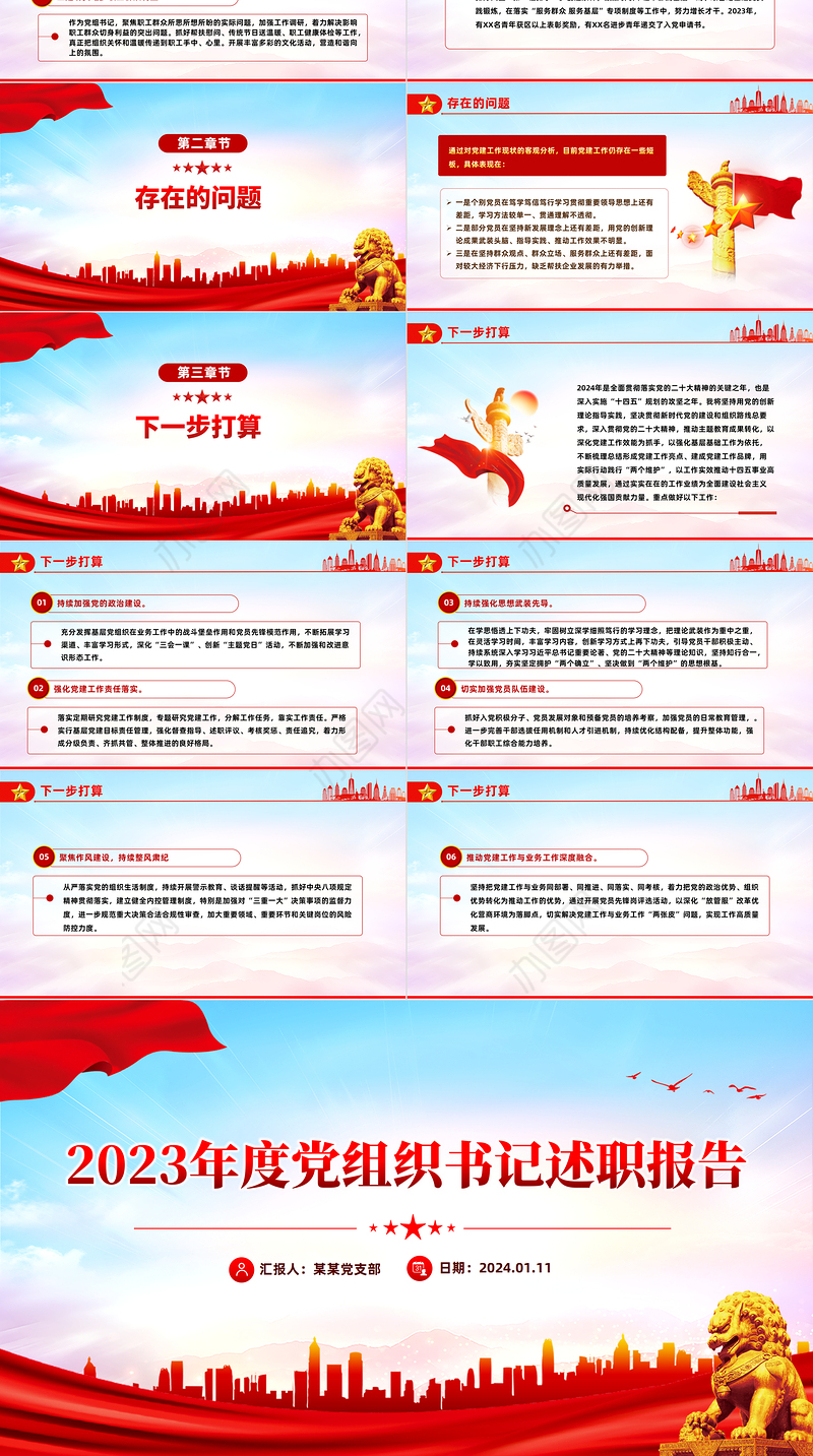 党组织书记述职报告PPT精美大气年终党建总结模板下载