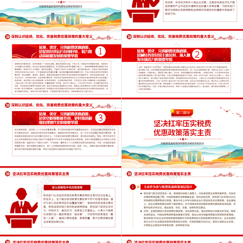 税费优惠政策PPT简洁实用以税费优惠政策持续激发高质量发展活力税务系统课件
