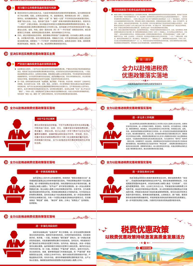 税费优惠政策PPT简洁实用以税费优惠政策持续激发高质量发展活力税务系统课件