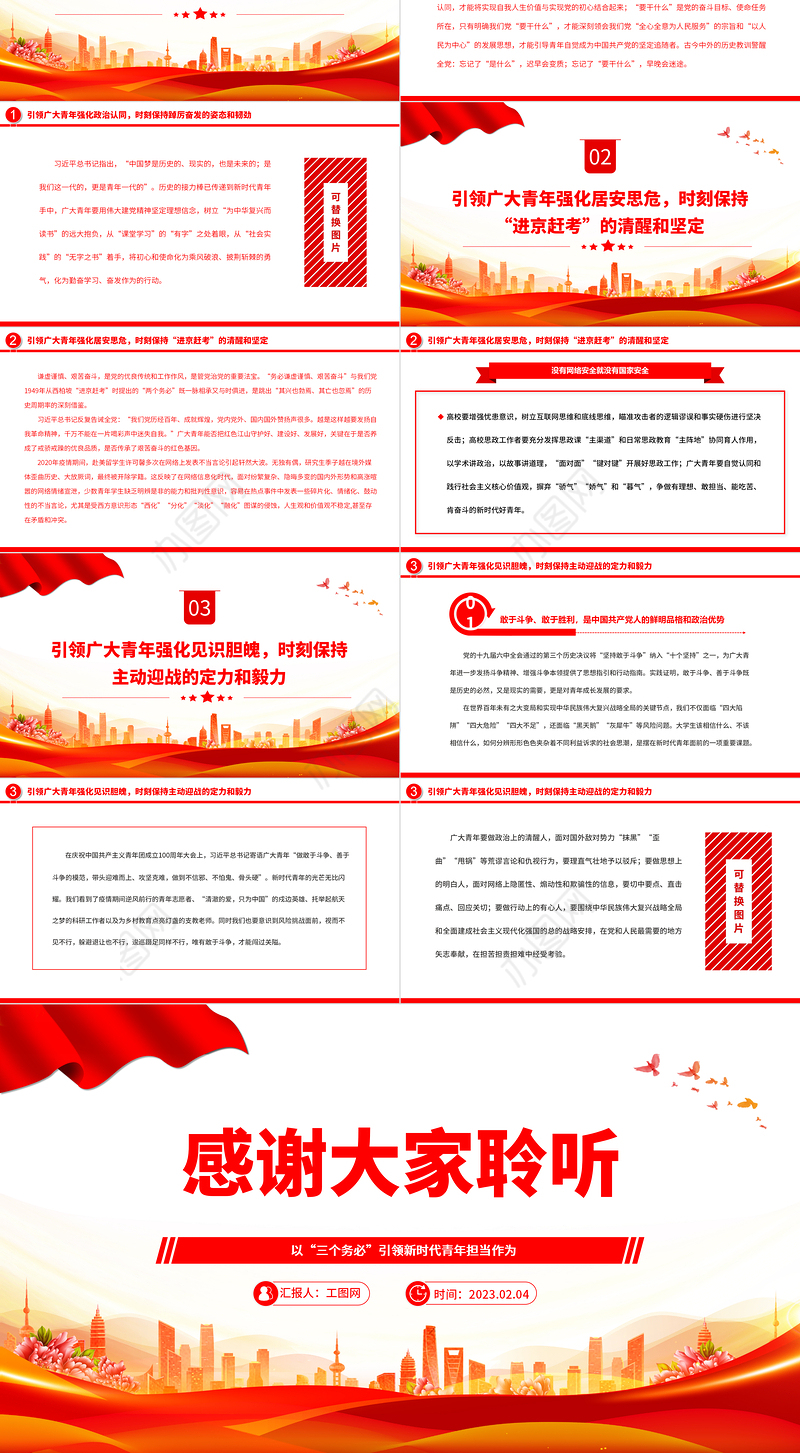 2023以“三个务必”引领新时代青年担当作为PPT大气精美风团员干部学习教育专题党课课件