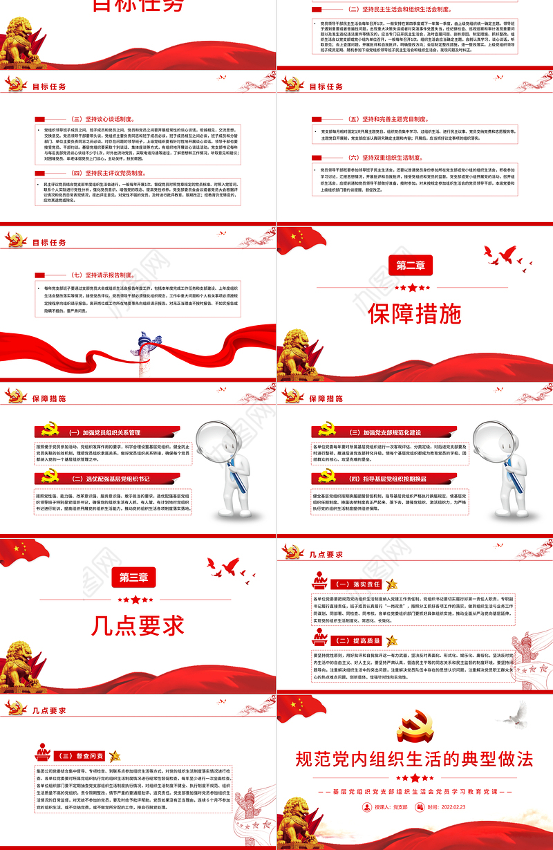 规范党内组织生活的典型做法PPT红色党政风基层党组织党支部组织生活会党员学习教育党课