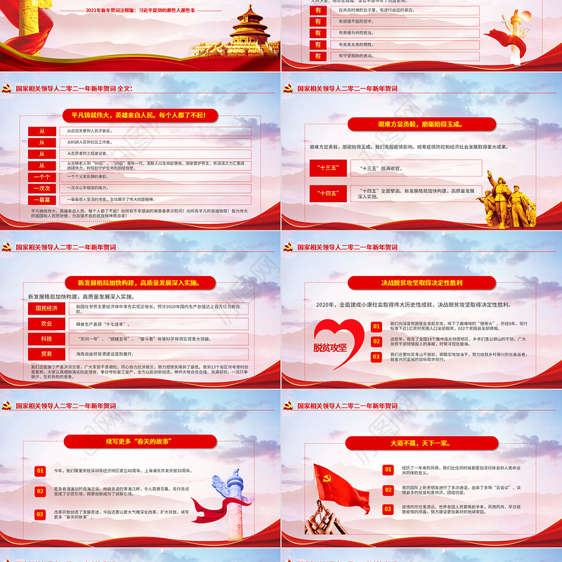 蓝色大气党建风征途漫漫惟有奋斗2021新年贺词解读金句学习党课PPT