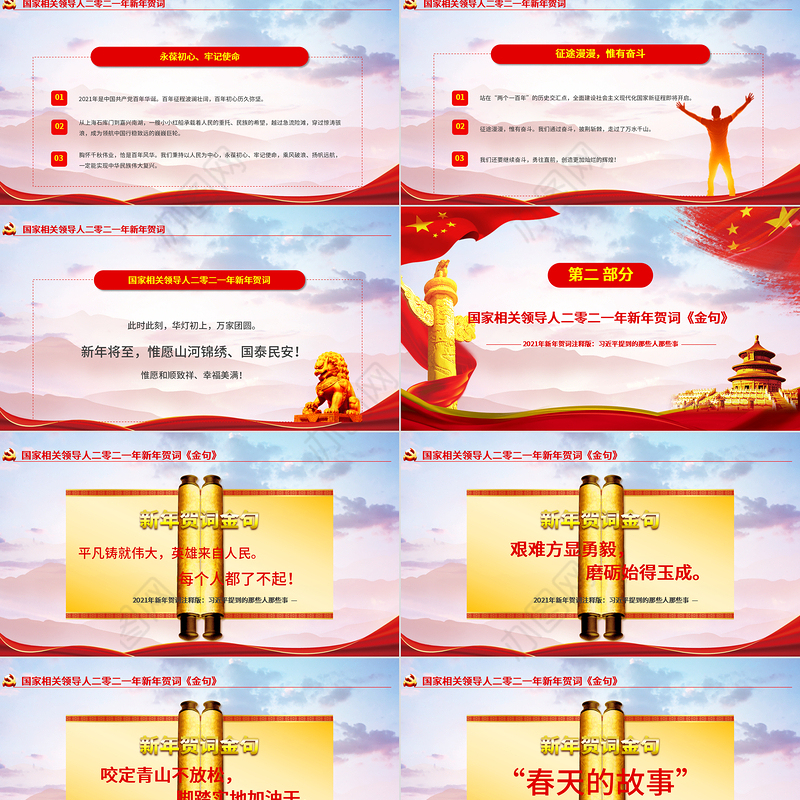 蓝色大气党建风征途漫漫惟有奋斗2021新年贺词解读金句学习党课PPT