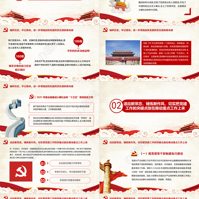 2021建党100周年缅怀丰功伟绩增强使命担当党政党课宣传PPT模板