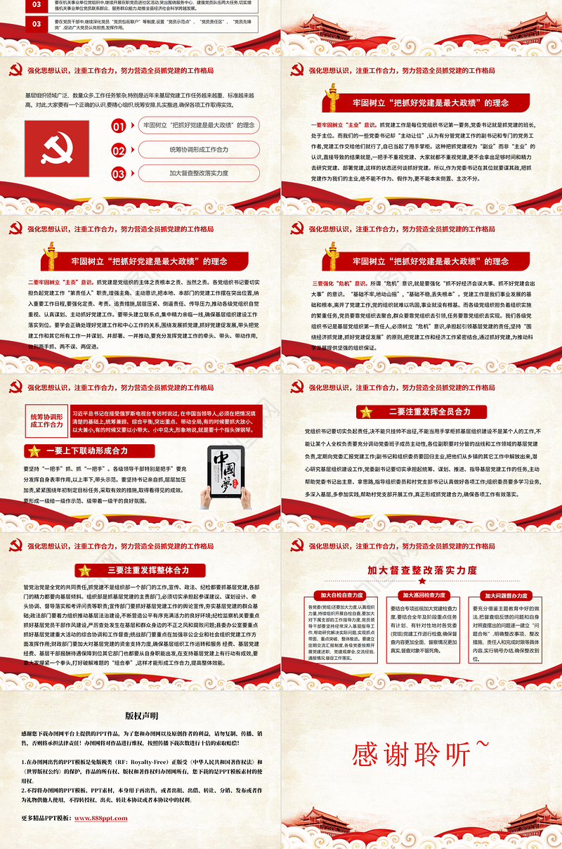 2021建党100周年缅怀丰功伟绩增强使命担当党政党课宣传PPT模板