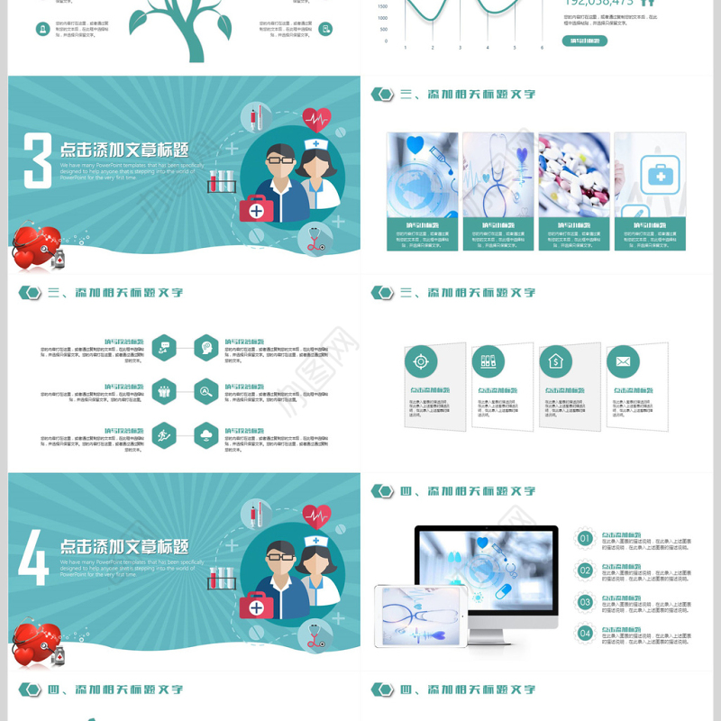 医学医疗病例报告PPT模板