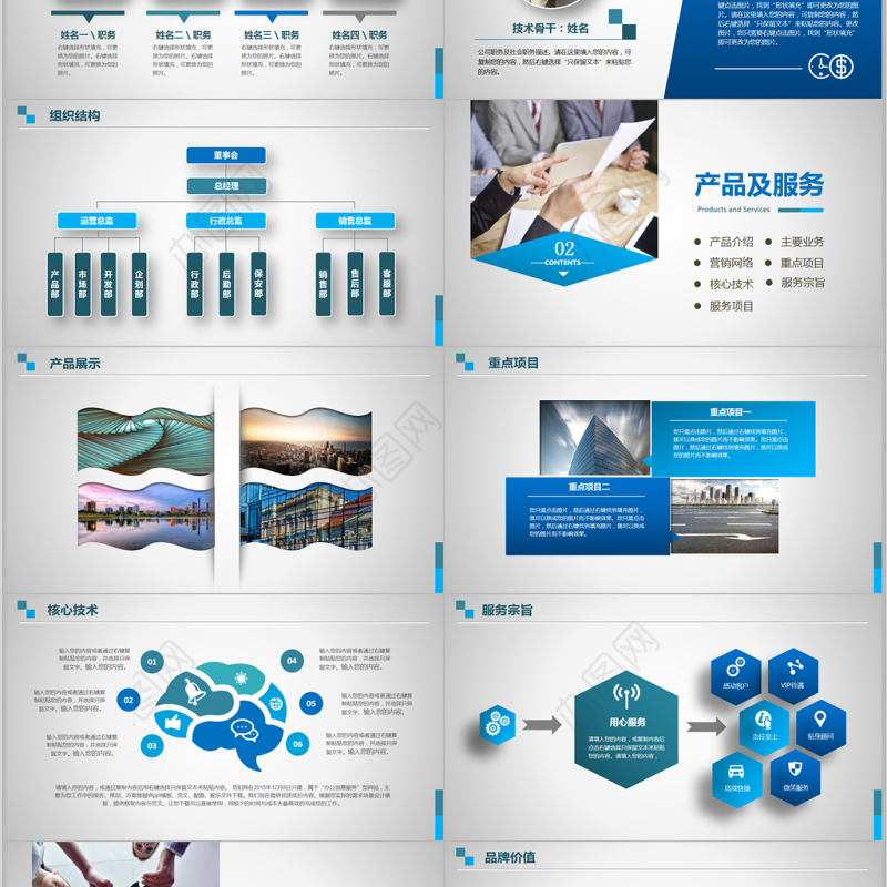 2018蓝色大气企业宣传企业简介PPT
