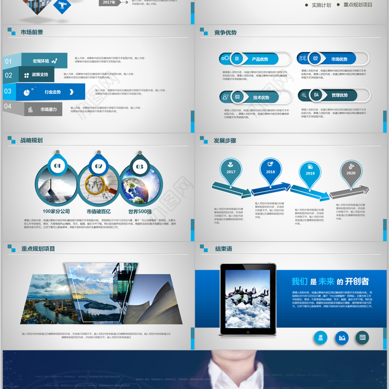 2018蓝色大气企业宣传企业简介PPT