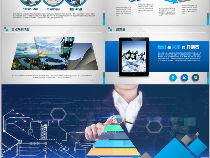 2018蓝色大气企业宣传企业简介PPT