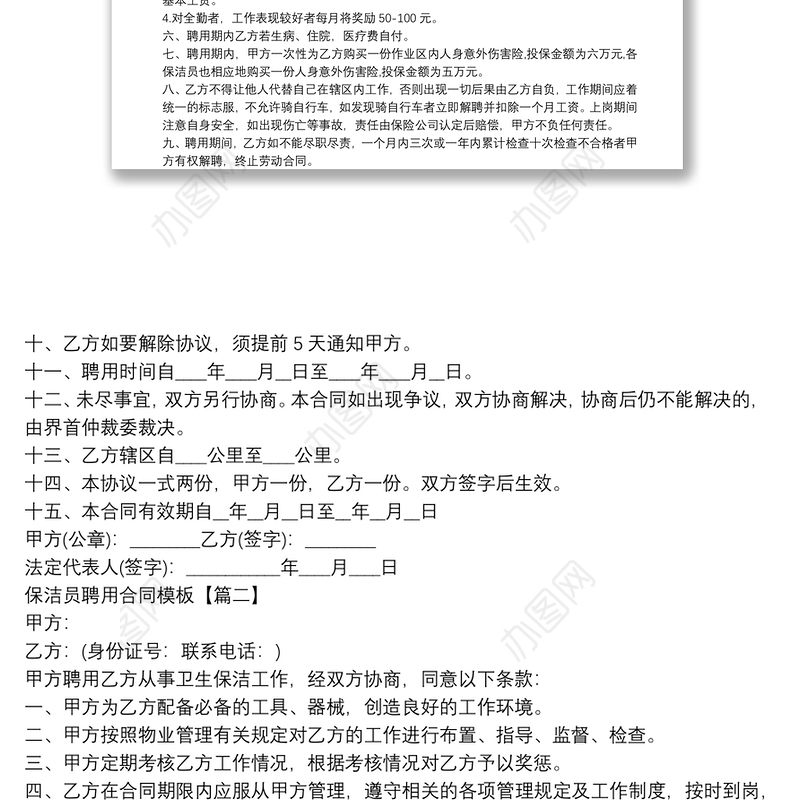 保洁员聘用合同模板3篇