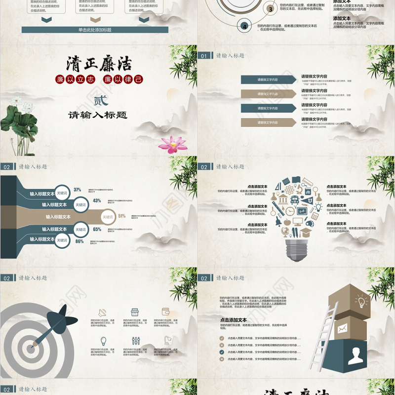 中国风简约清正廉洁廉政PPT