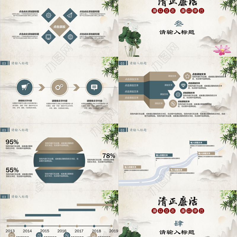 中国风简约清正廉洁廉政PPT