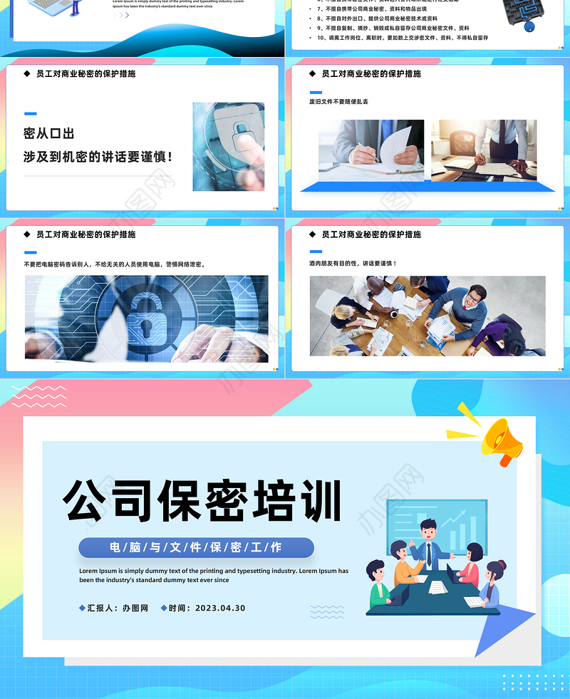 2023公司保密培训PPT简约风公司电脑与文件保密工作培训课件模板
