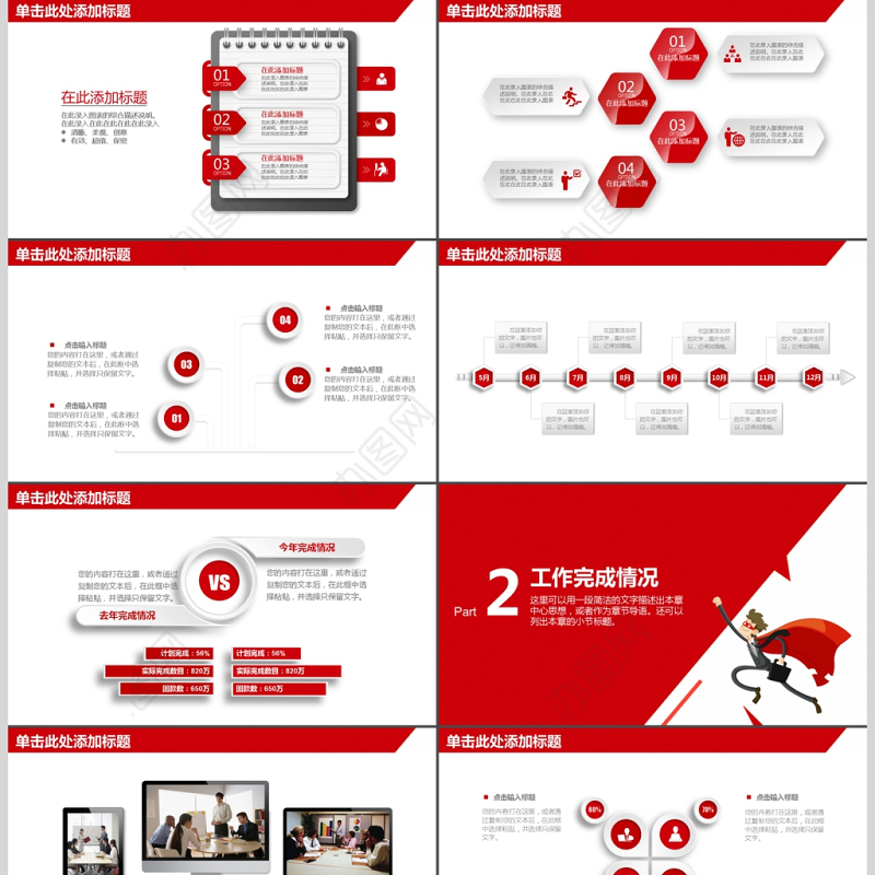 红色大气公司年度工作总结汇报PPT