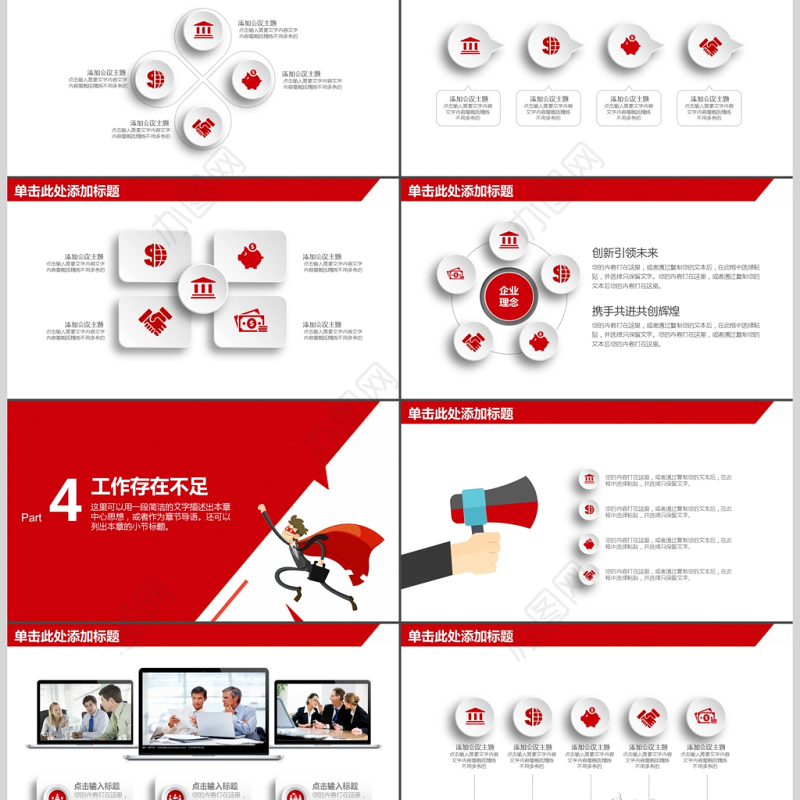红色大气公司年度工作总结汇报PPT