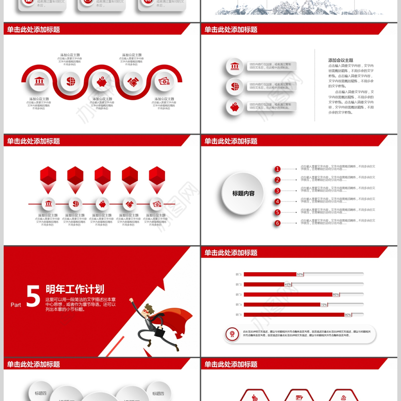 红色大气公司年度工作总结汇报PPT