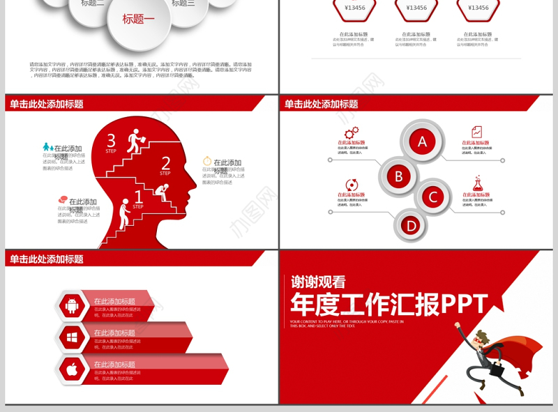 红色大气公司年度工作总结汇报PPT