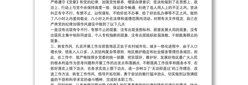 政法队伍教育整顿活动个人总结报告