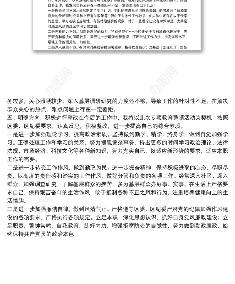 政法队伍教育整顿活动个人总结报告