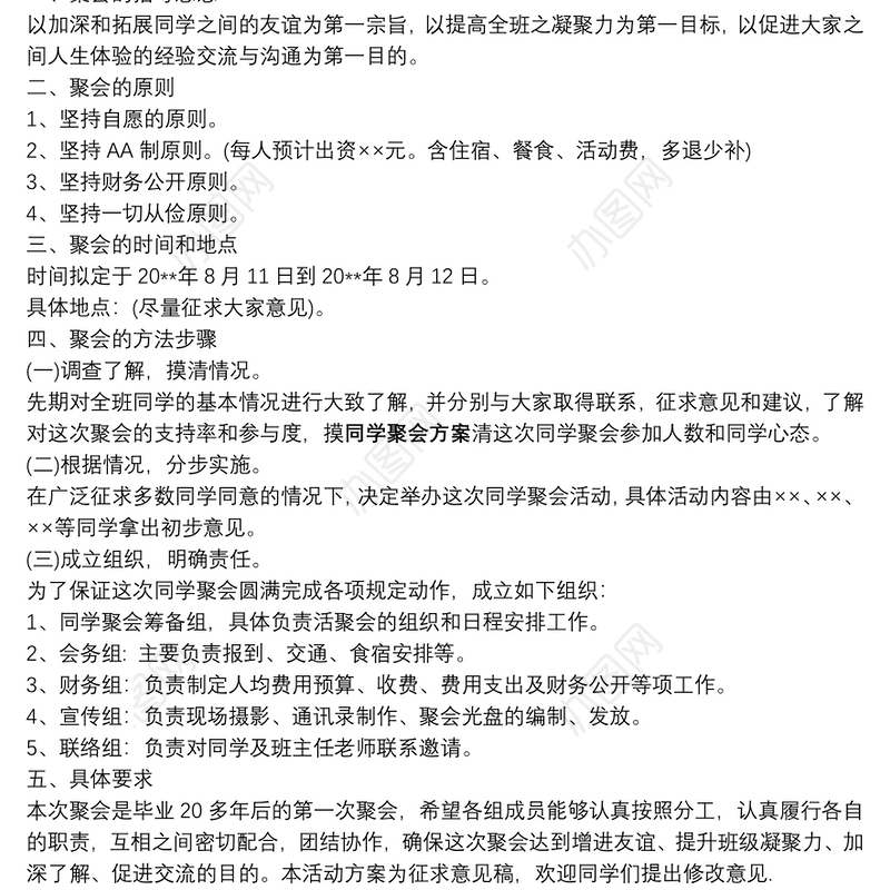 十年同学聚会方案_同学聚会方案